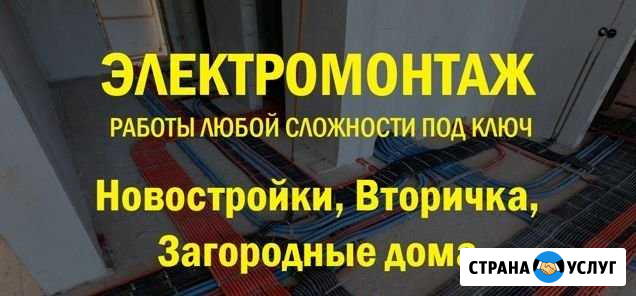 Услуги Электрика Мурино - изображение 1