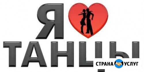Студия танцев для детей и взрослых Бузулук - изображение 1