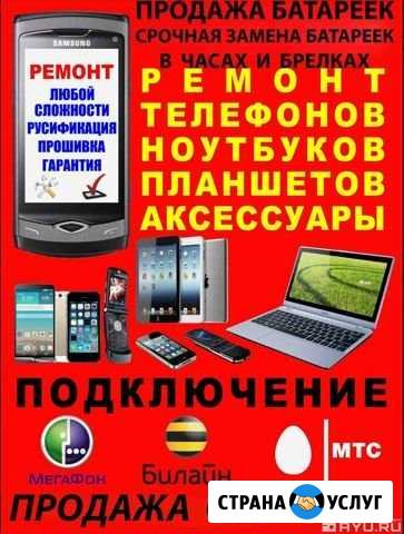 Ремонт всех Телефонов Нижний Новгород - изображение 1
