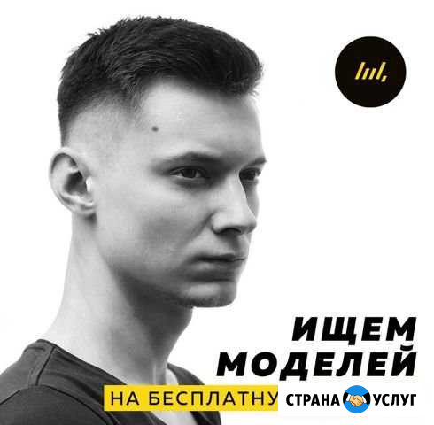 Ищу модель на мужскую стрижку Липецк - изображение 1