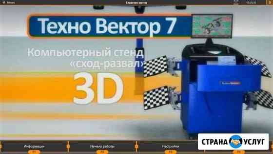 Услуги сход-развал Ярославль