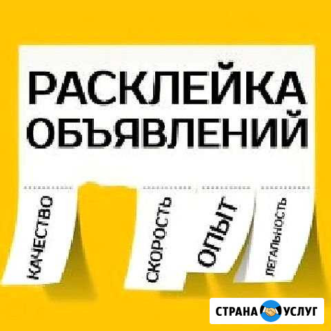 Расклейка объявлений Афиш Промоутер Новомосковск - изображение 1