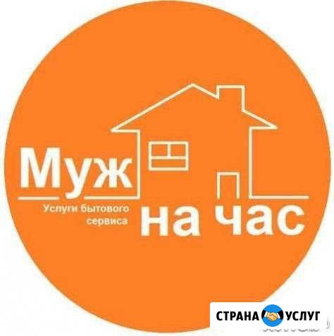 Муж на час. Мастер Батайск - изображение 1