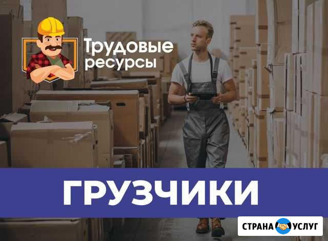 Грузчики Уссурийск - изображение 1