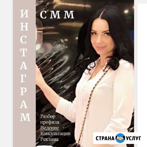 Ведение социальных сетей. смм. Инстаграм Тюмень - изображение 1