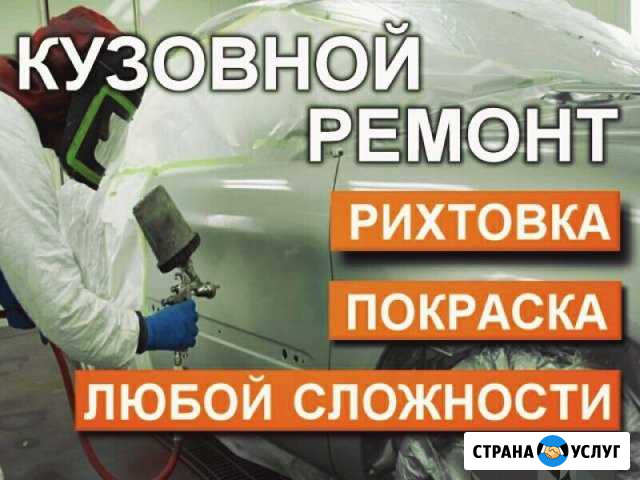 Сварочные работы рихтовка покраска полировка Гвардейск - изображение 1