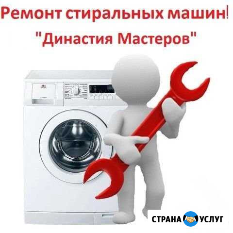 Ремонт стиральных машин в туле Тула - изображение 1