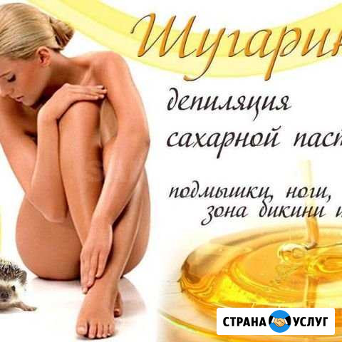 Шугаринг (сахарная депиляция) Троицк - изображение 1