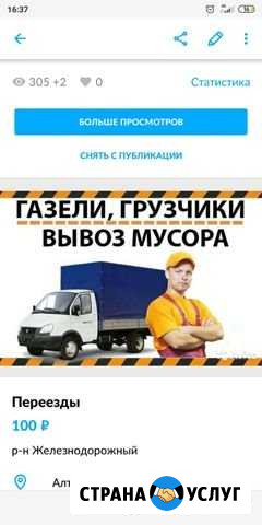 Грузчики.переезды.вывоз мусора Новоалтайск - изображение 1