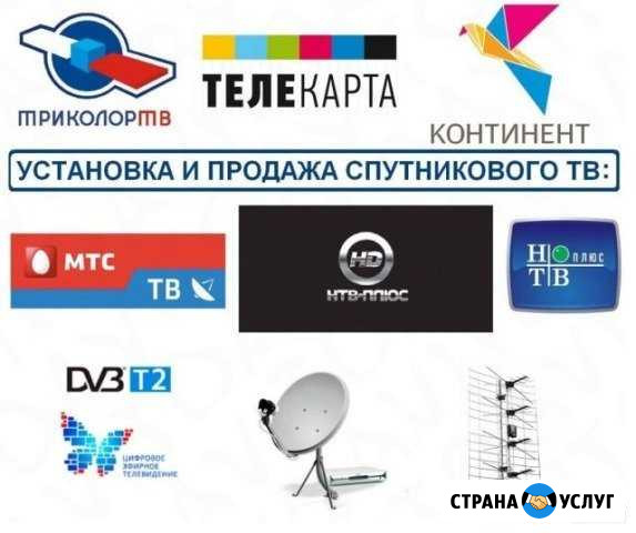 Настройка спутниковых антенн Дмитровск - изображение 1