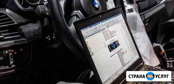Bmw диагностика, прошивка, кодирование, евро2 Екатеринбург