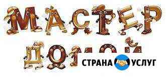 Домашний мастер Пермь