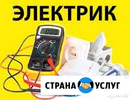 Электрик Еманжелинск - изображение 1