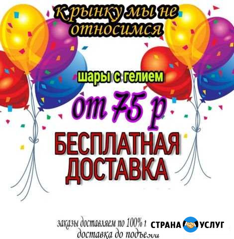 Бесплатная доставка шаров с гелием Железногорск-Илимский - изображение 1