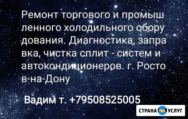 Ремонт сплит-систем Ростов-на-Дону - изображение 1