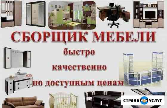 Сборщик мебели Самара