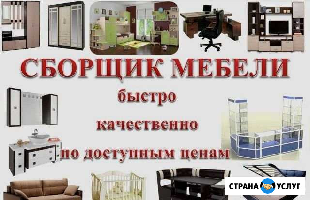 Сборщик мебели Самара - изображение 1