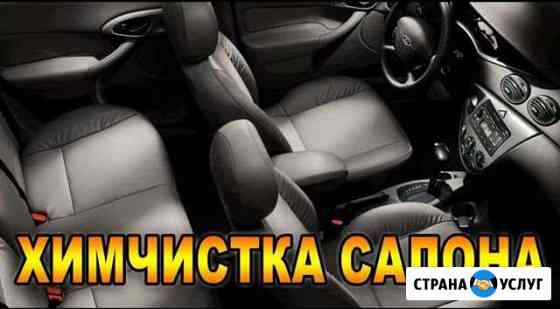 Химчистка салона автомобиля Нижний Тагил