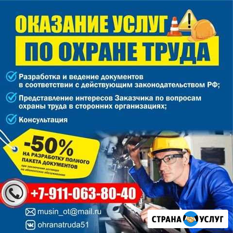 Охрана труда Ковдор - изображение 1