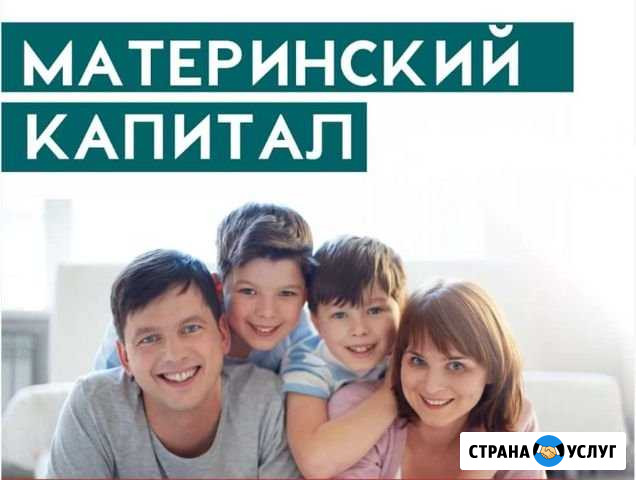 Материнский капитал Краснодар - изображение 1