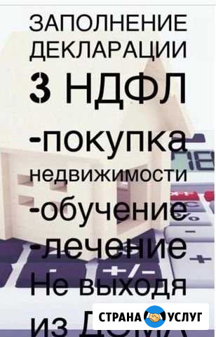 Заполнение декларации 3-ндфл Ростов-на-Дону - изображение 1