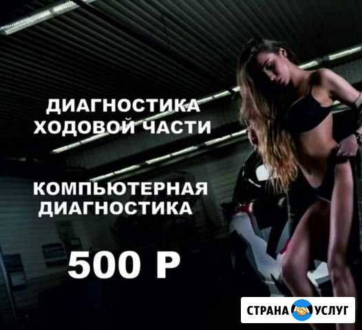 Компьютерная диагностика + диагностика ходовой час Красноярск - изображение 1