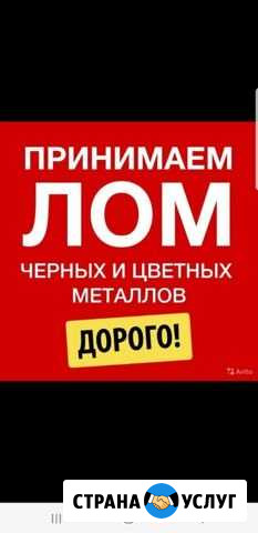 Приём лома цветных и черных металлов Ульяновск - изображение 1