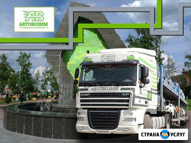 Перевозка автомобилей автовозами в/из Тюмень Тюмень - изображение 1