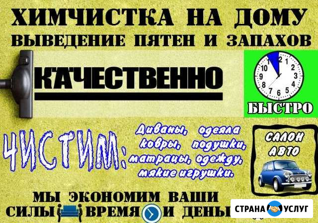 Хим-чистка на дому Димитровград - изображение 1