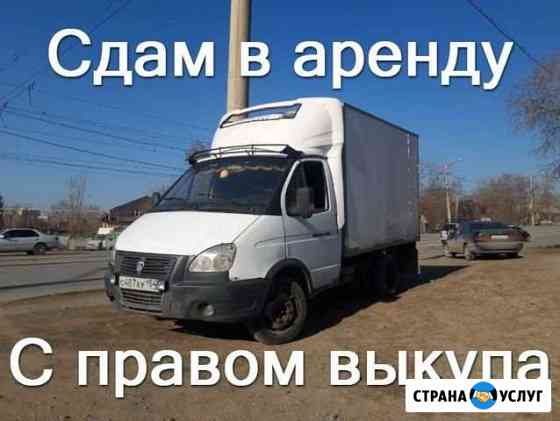 Аренда Газели Новосибирск