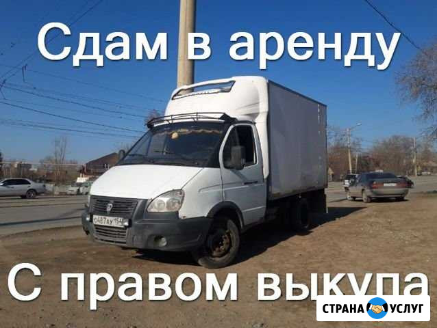 Аренда Газели Новосибирск - изображение 1