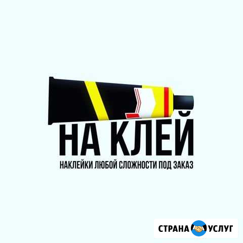 Изготовление Наклеек на Авто Ульяновск - изображение 1