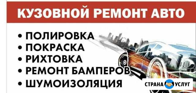 Кузовной ремонт авто Обнинск - изображение 1