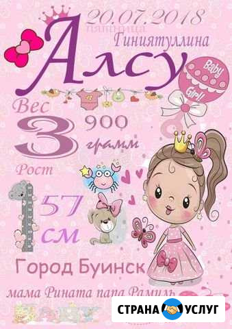 Детская метрика,постеры,плакаты Ульяновск - изображение 1