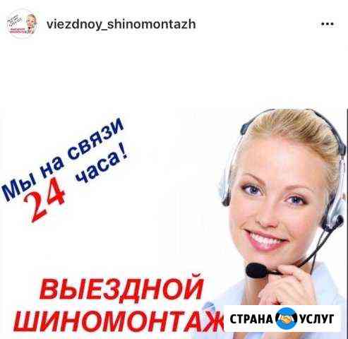Выездной шиномонтаж сервис-911 Махачкала