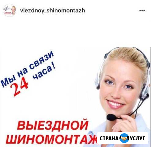 Выездной шиномонтаж сервис-911 Махачкала - изображение 1
