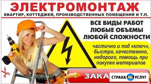 Электрик, Электромонтажник, услуги электрика Курск - изображение 1