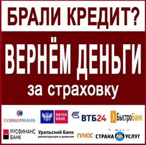 Возврат страховки по кредиту Нижнекамск - изображение 1