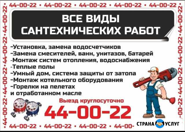 Сантехник круглосуточно Ноябрьск - изображение 1