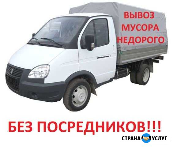 Вывоз мусора, Переезды,Грузчики Барнаул - изображение 1