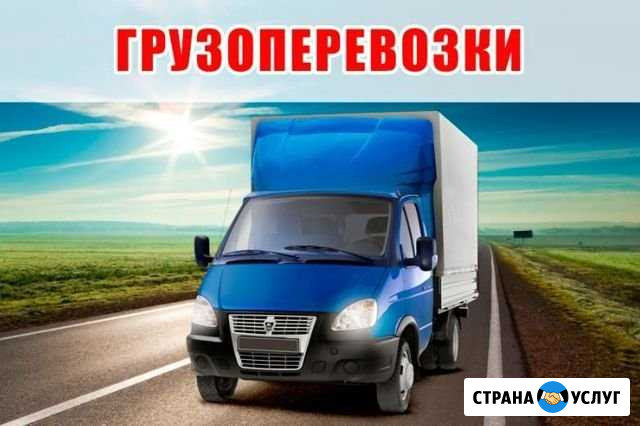 Грузоперевозки. Газель. Грузчики (GGG) Магнитогорск - изображение 1
