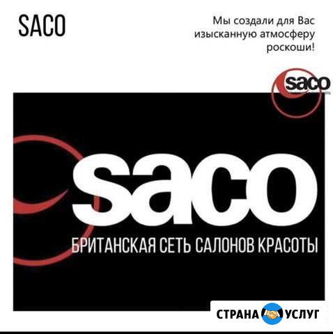 Бесплатные стрижки Саратов - изображение 1