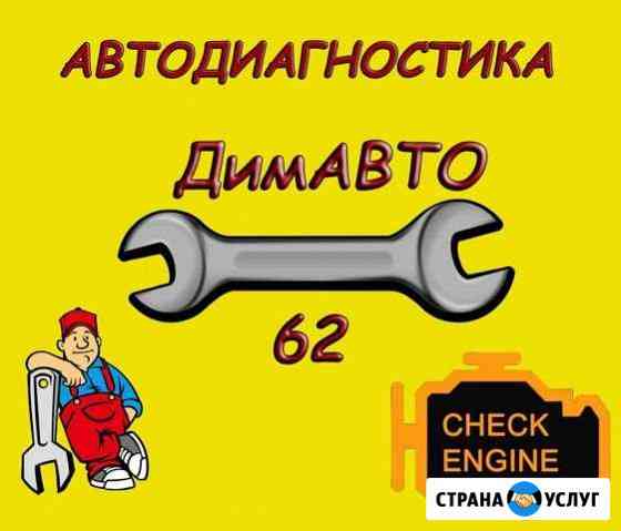 Диагностика ошибок check engine Сасово