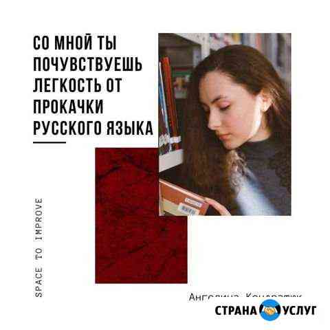 Репетитор по русскому языку Санкт-Петербург