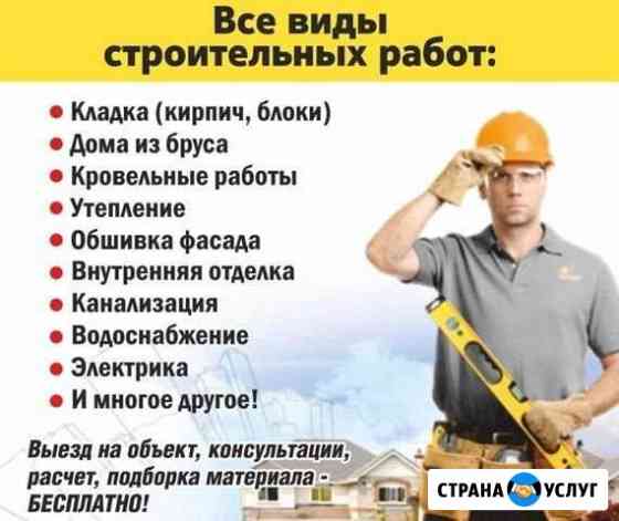 Любые услуги по строительству Вязники