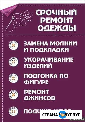 Ремонт одежды Оренбург - изображение 1