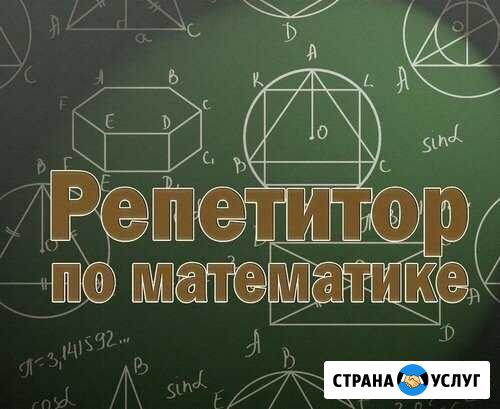 Математика и физика репетитор Тула - изображение 1