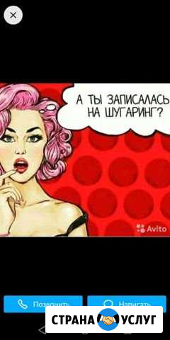 Депиляции воском Тольятти - изображение 1