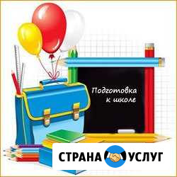 Репетитор, подготовка к школе Челябинск - изображение 1