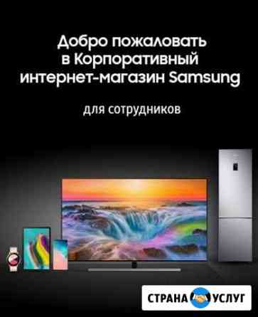 Скидка на samsung Киров